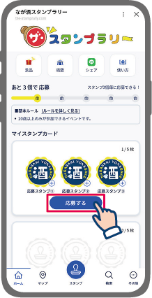 応募の流れステップ1