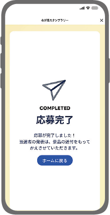 応募の流れステップ2