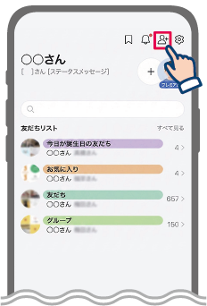 LINE友だち追加方法ステップ1