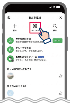 LINE友だち追加方法ステップ2