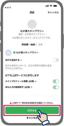 デジタルスタンプラリーステップ2